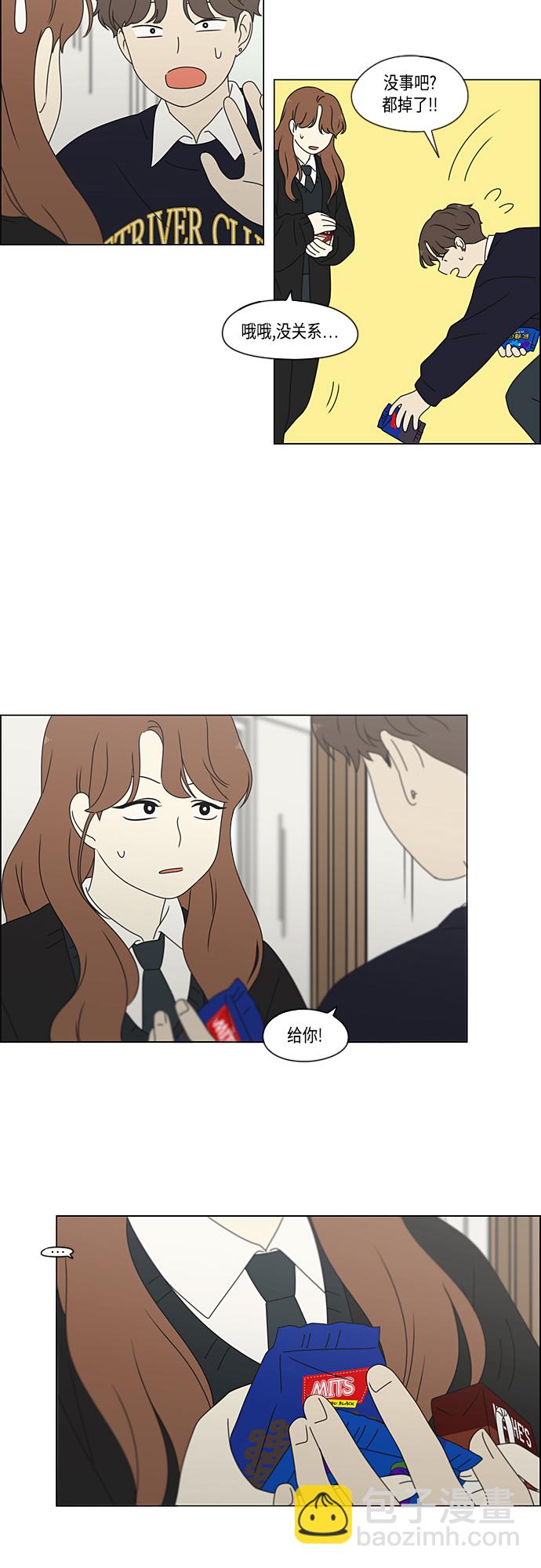 🍔恋爱革命 [第379话] 异常 第20页