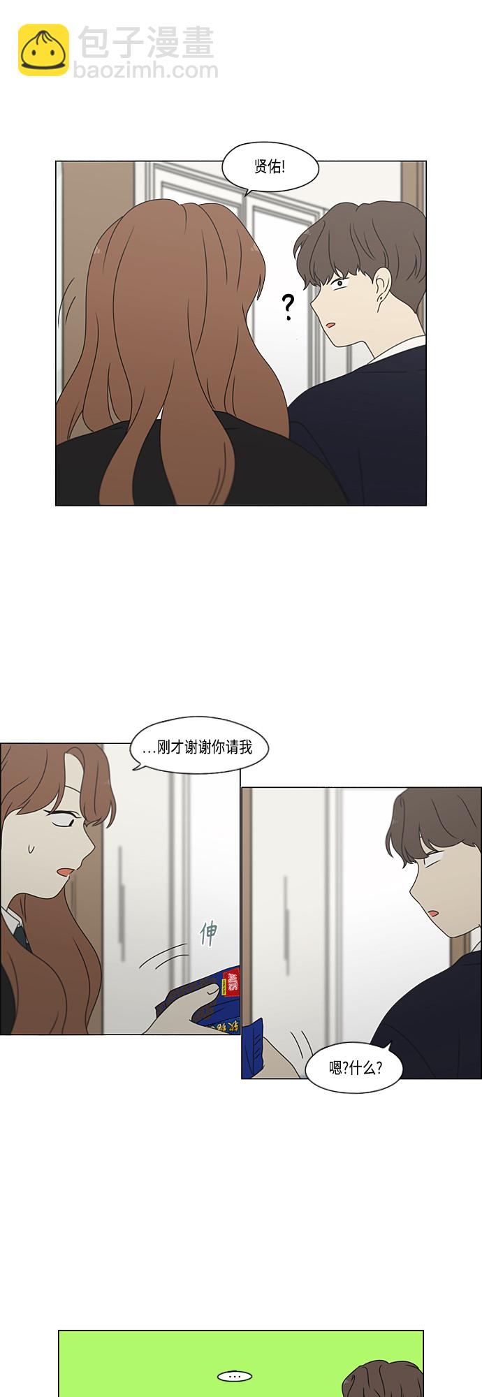 🍔恋爱革命 [第379话] 异常 第21页