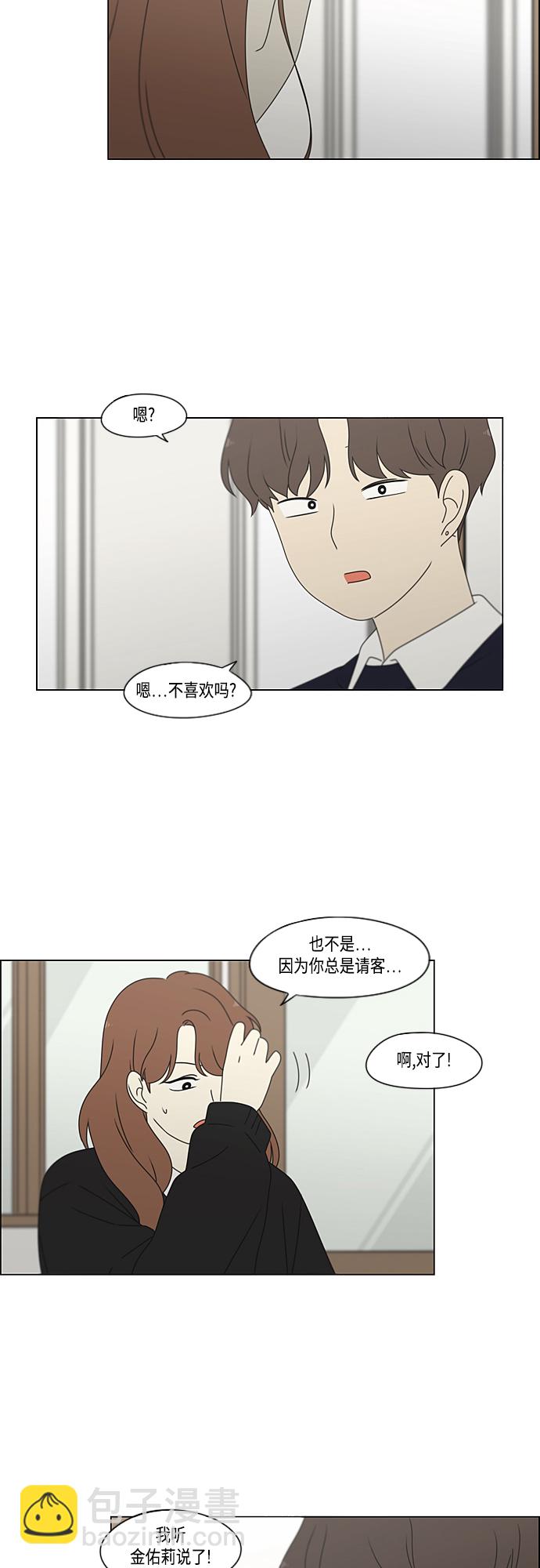 🍔恋爱革命 [第379话] 异常 第23页