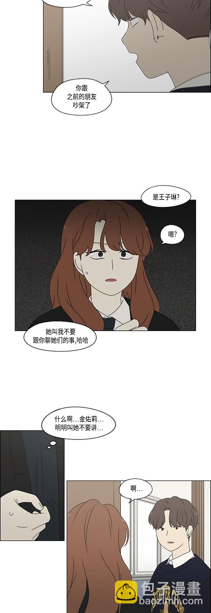 🍔恋爱革命 [第379话] 异常 第24页