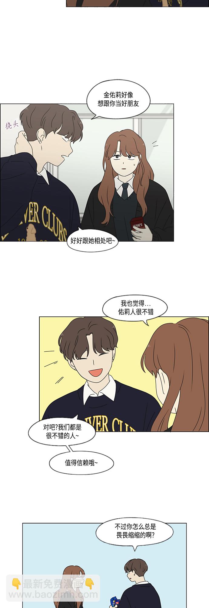🍔恋爱革命 [第379话] 异常 第25页