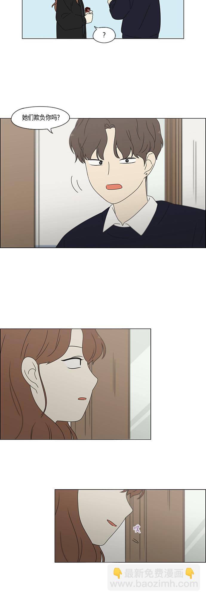 🍔恋爱革命 [第379话] 异常 第26页