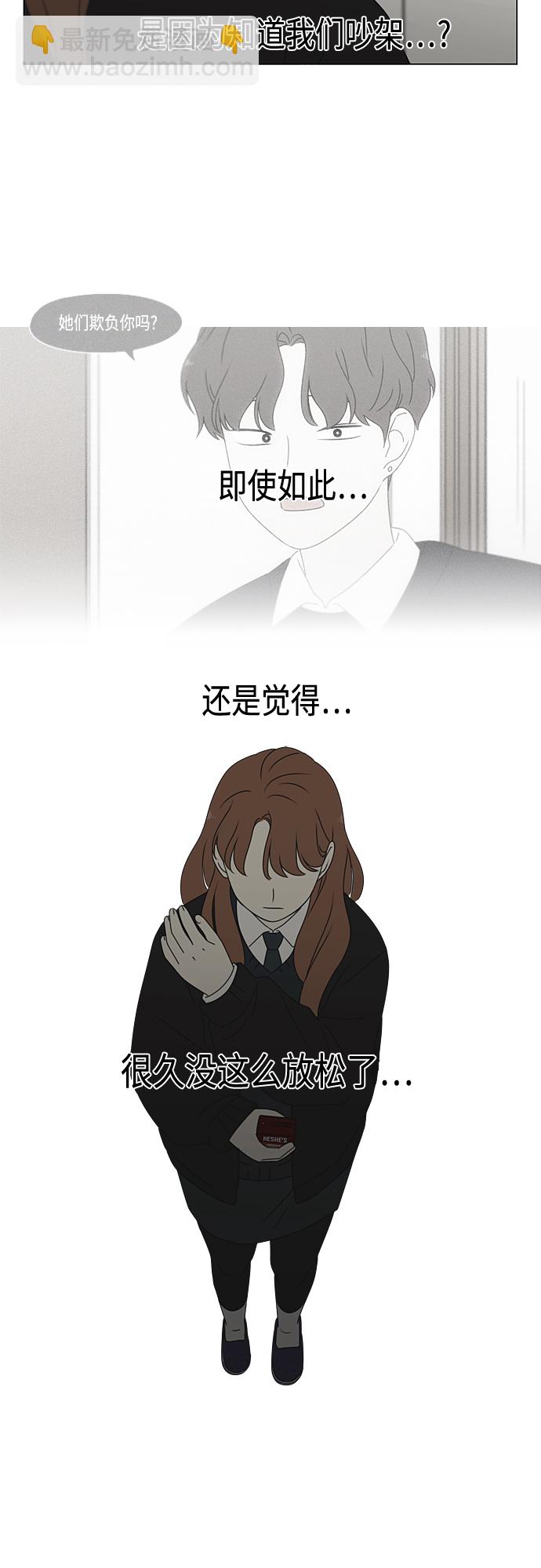 🍔恋爱革命 [第379话] 异常 第29页