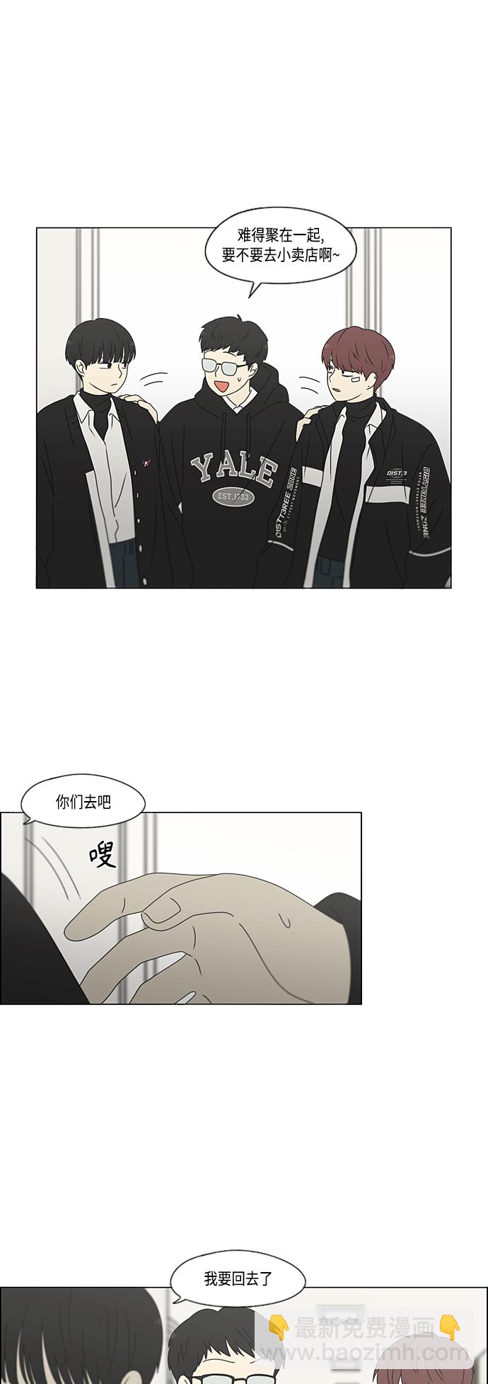 🍔恋爱革命 [第379话] 异常 第3页