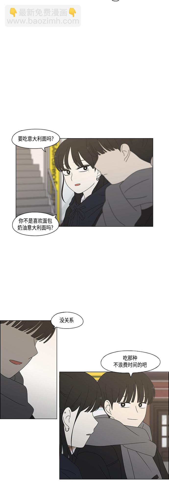 🍔恋爱革命 [第379话] 异常 第31页