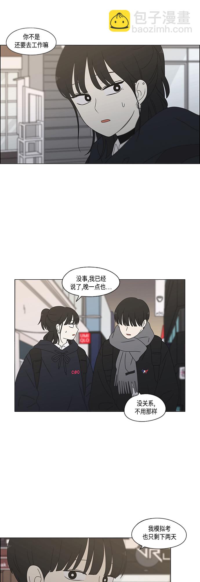 🍔恋爱革命 [第379话] 异常 第32页