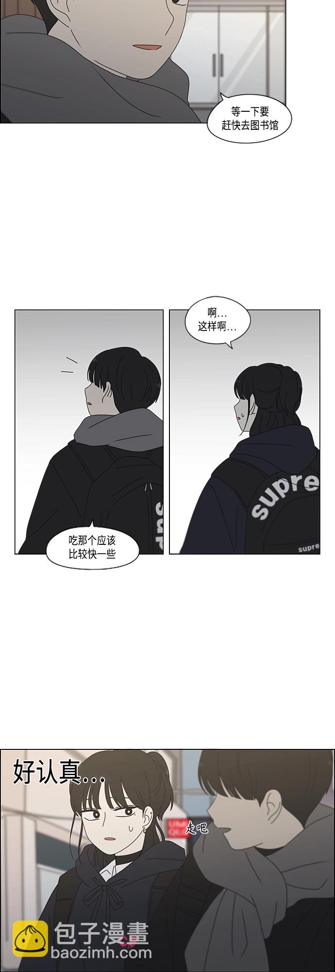 🍔恋爱革命 [第379话] 异常 第33页
