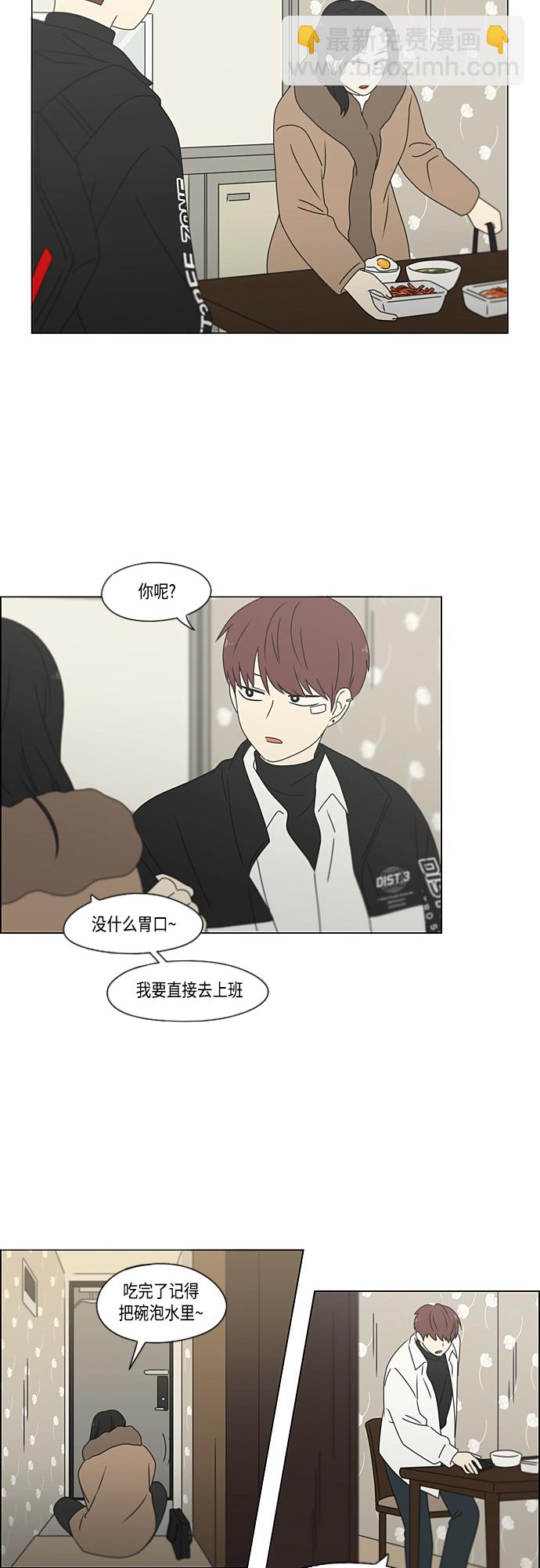 🍔恋爱革命 [第379话] 异常 第36页