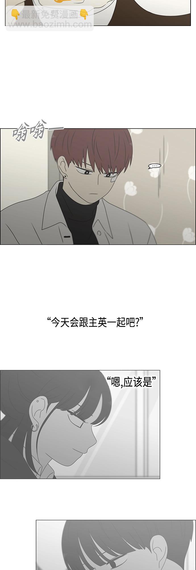 🍔恋爱革命 [第379话] 异常 第38页