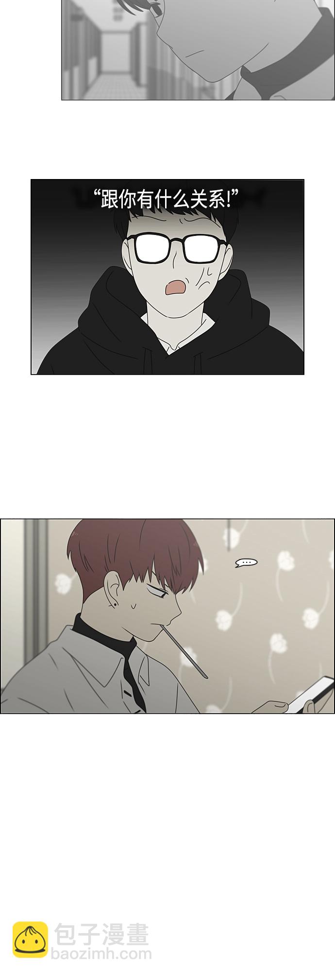 🍔恋爱革命 [第379话] 异常 第39页