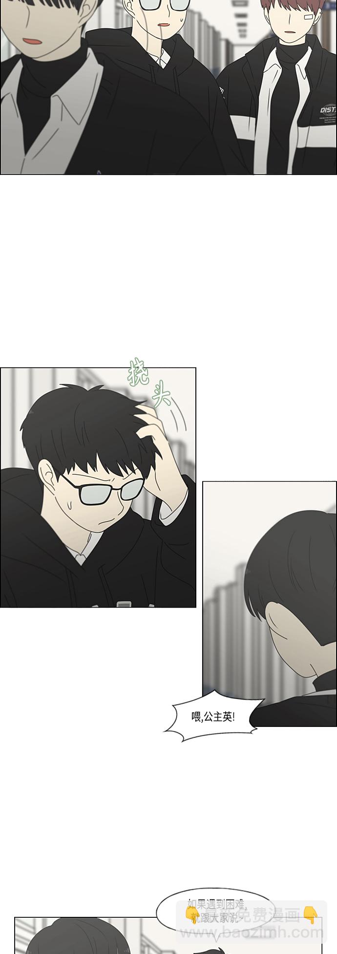 🍔恋爱革命 [第379话] 异常 第4页