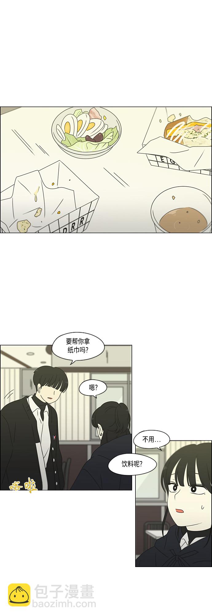 🍔恋爱革命 [第379话] 异常 第40页