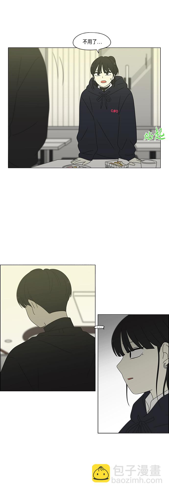 🍔恋爱革命 [第379话] 异常 第41页