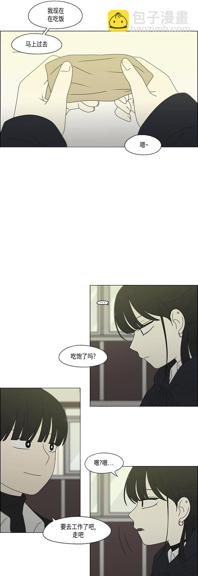 🍔恋爱革命 [第379话] 异常 第43页