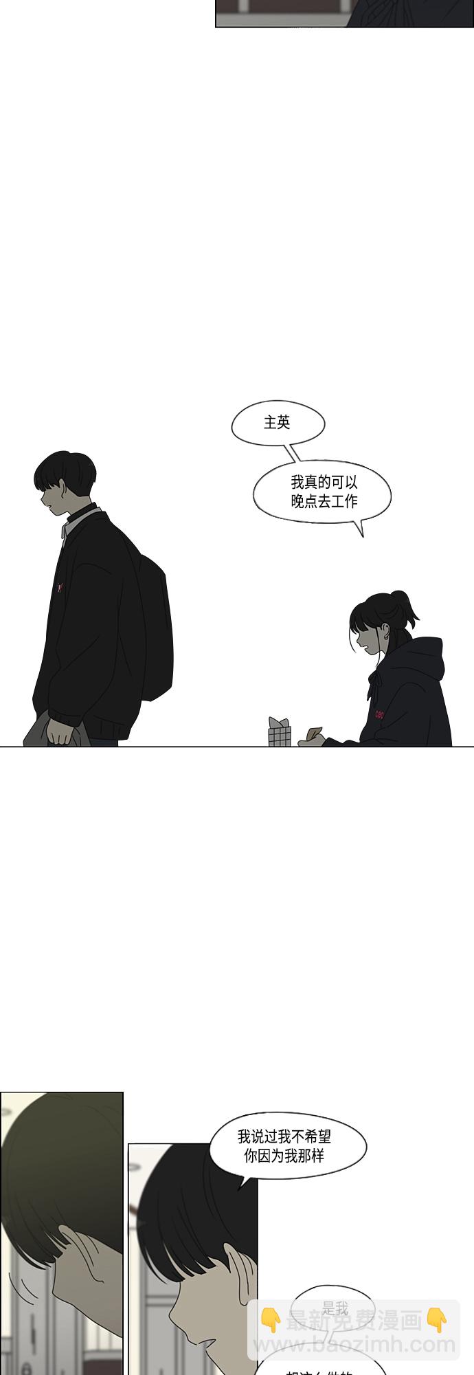 🍔恋爱革命 [第379话] 异常 第44页