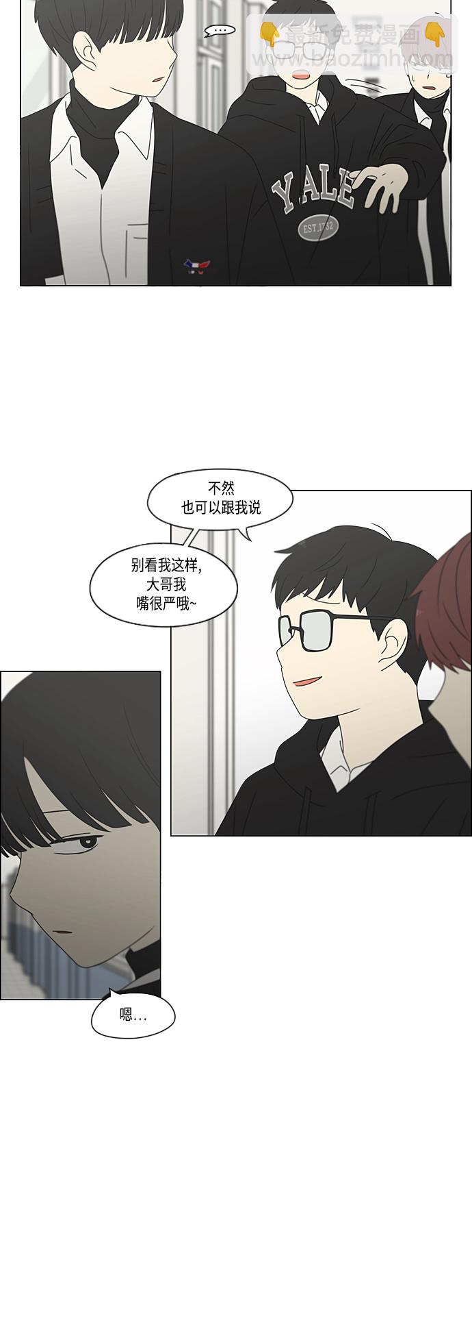 🍔恋爱革命 [第379话] 异常 第5页