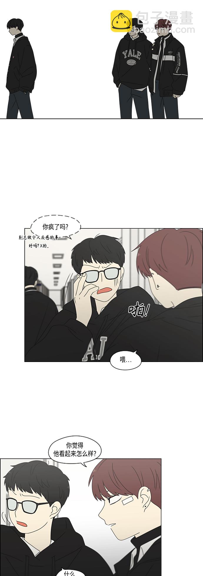 🍔恋爱革命 [第379话] 异常 第6页