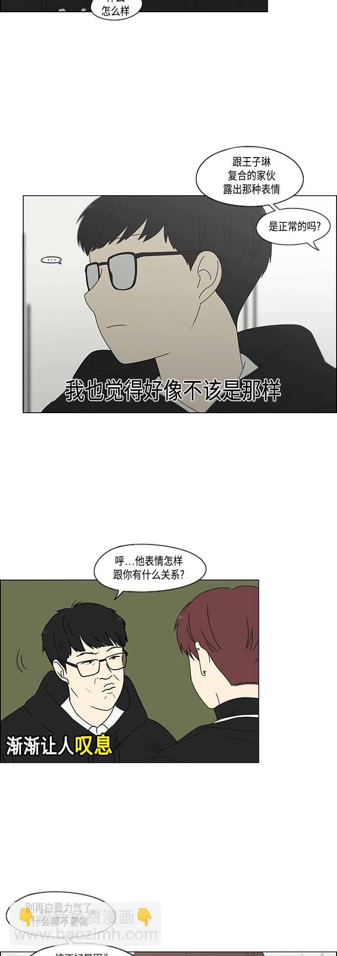 🍔恋爱革命 [第379话] 异常 第7页