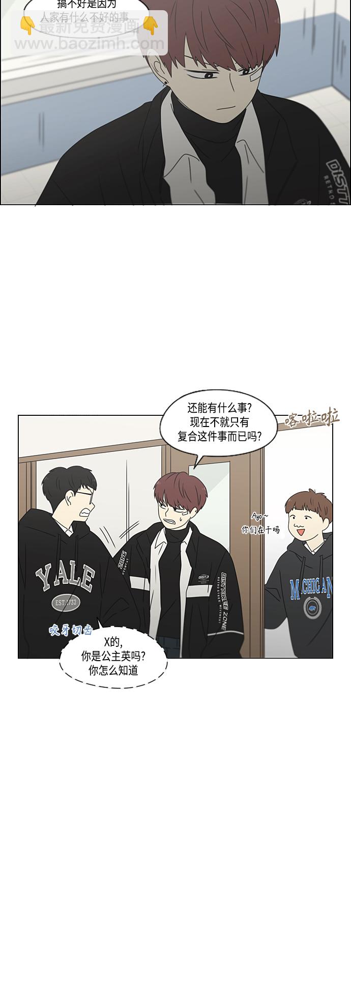 🍔恋爱革命 [第379话] 异常 第8页