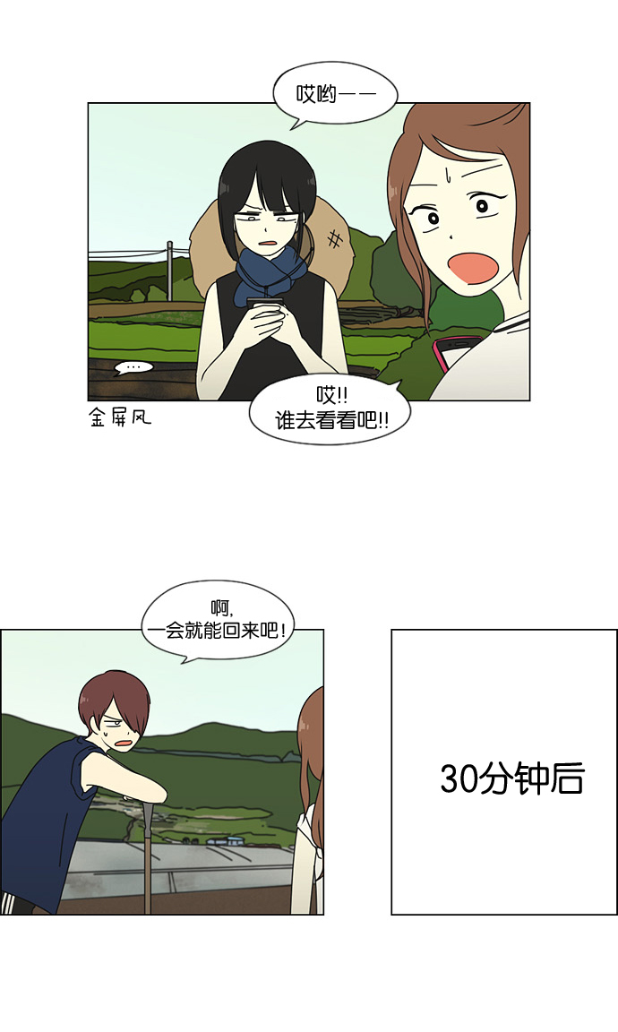 🍔恋爱革命 [第39话] 山谷里发生的事(3) 第10页
