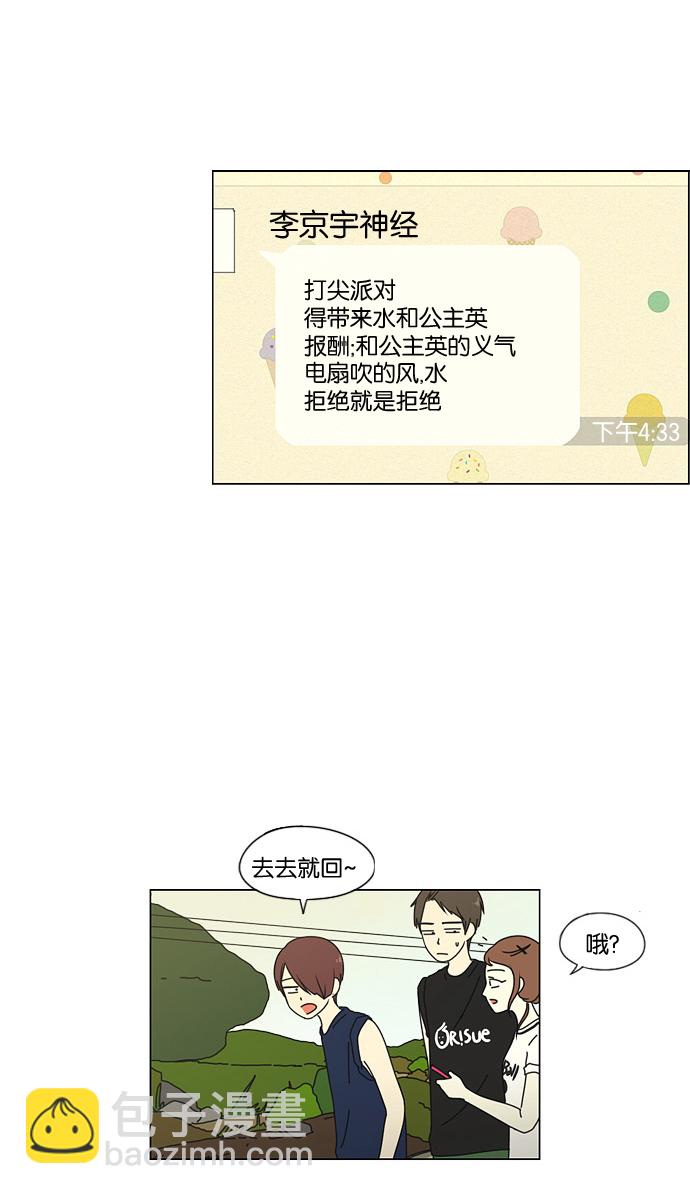 🍔恋爱革命 [第39话] 山谷里发生的事(3) 第12页