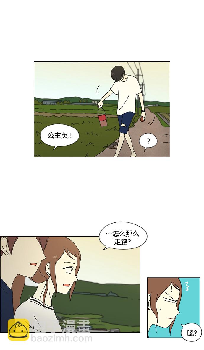 🍔恋爱革命 [第39话] 山谷里发生的事(3) 第14页