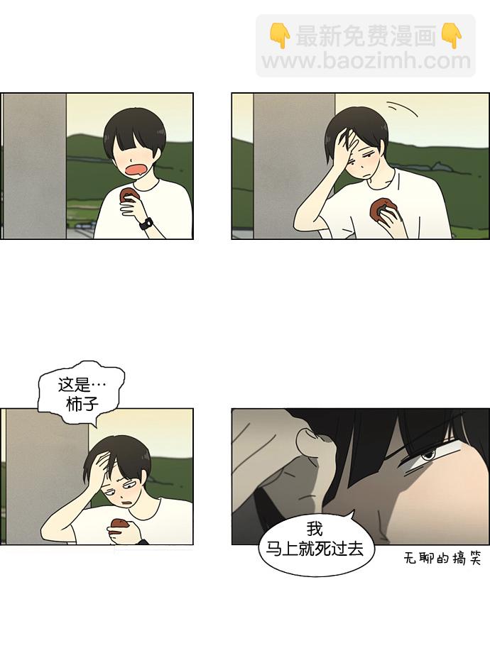 🍔恋爱革命 [第39话] 山谷里发生的事(3) 第16页