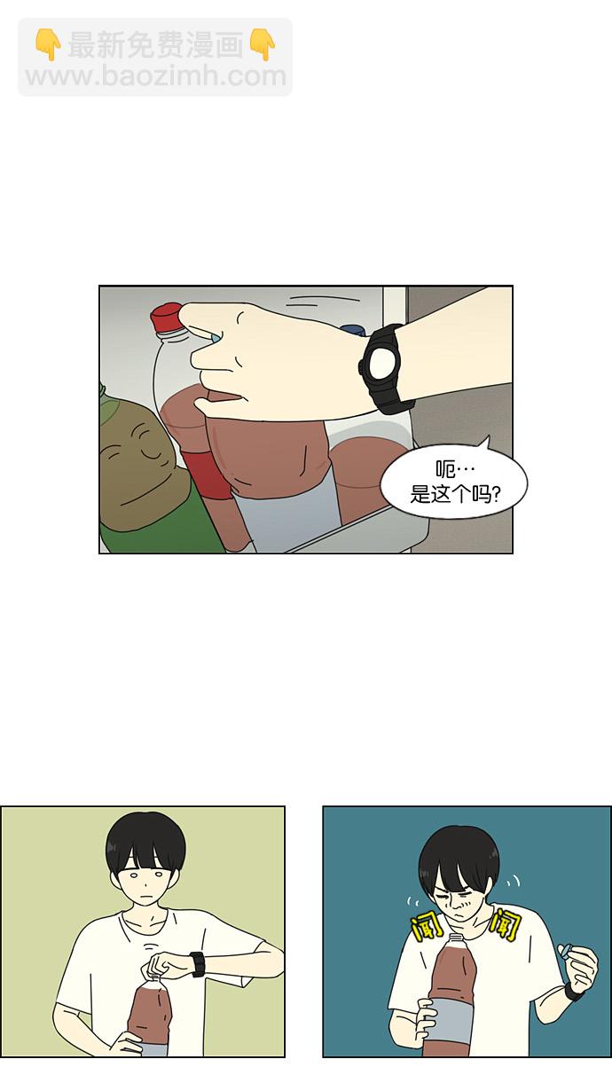 🍔恋爱革命 [第39话] 山谷里发生的事(3) 第2页