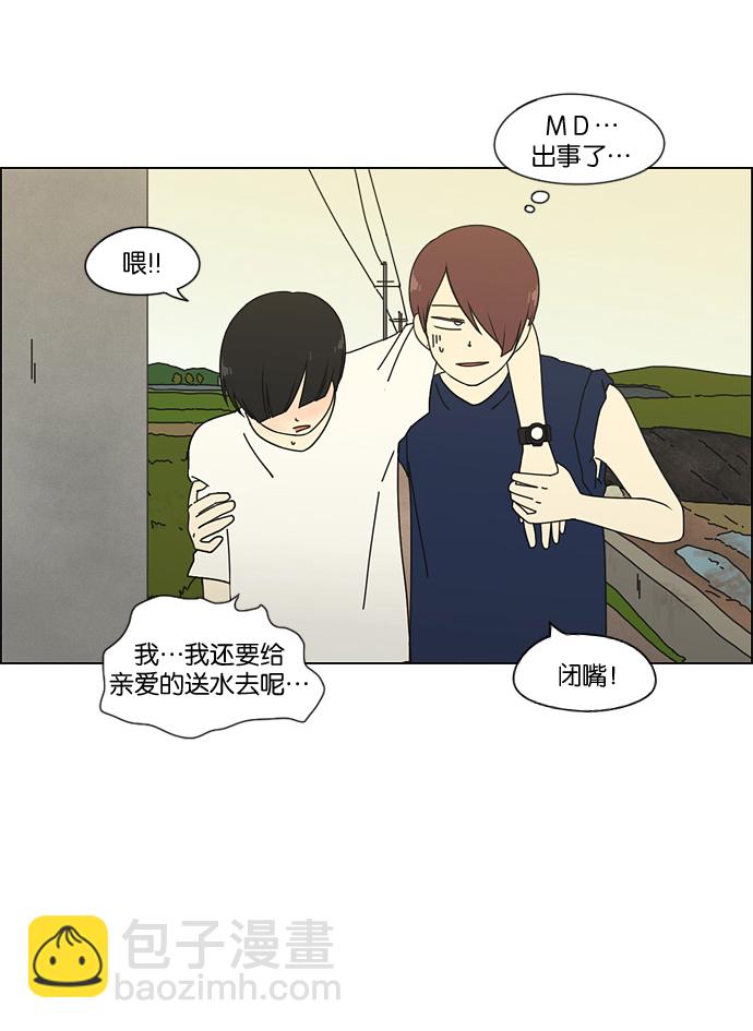 🍔恋爱革命 [第39话] 山谷里发生的事(3) 第21页