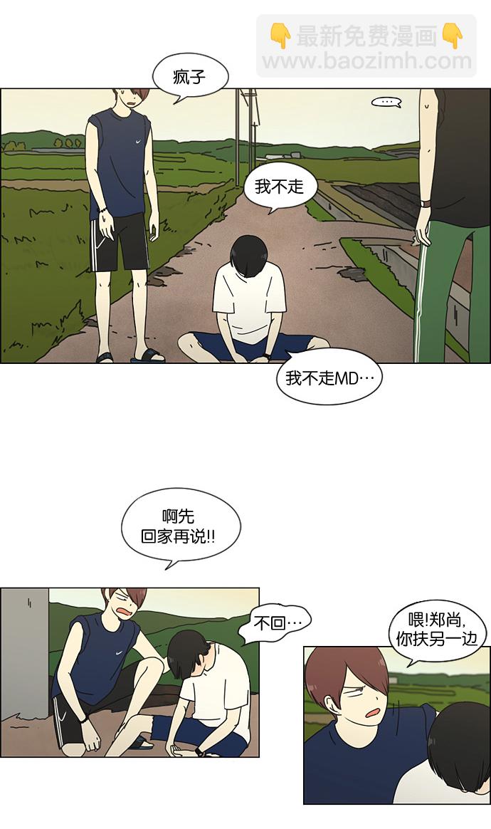 🍔恋爱革命 [第39话] 山谷里发生的事(3) 第24页