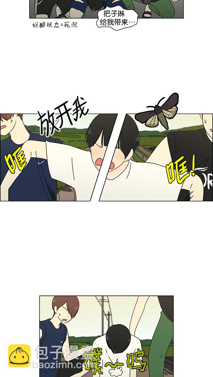 🍔恋爱革命 [第39话] 山谷里发生的事(3) 第26页