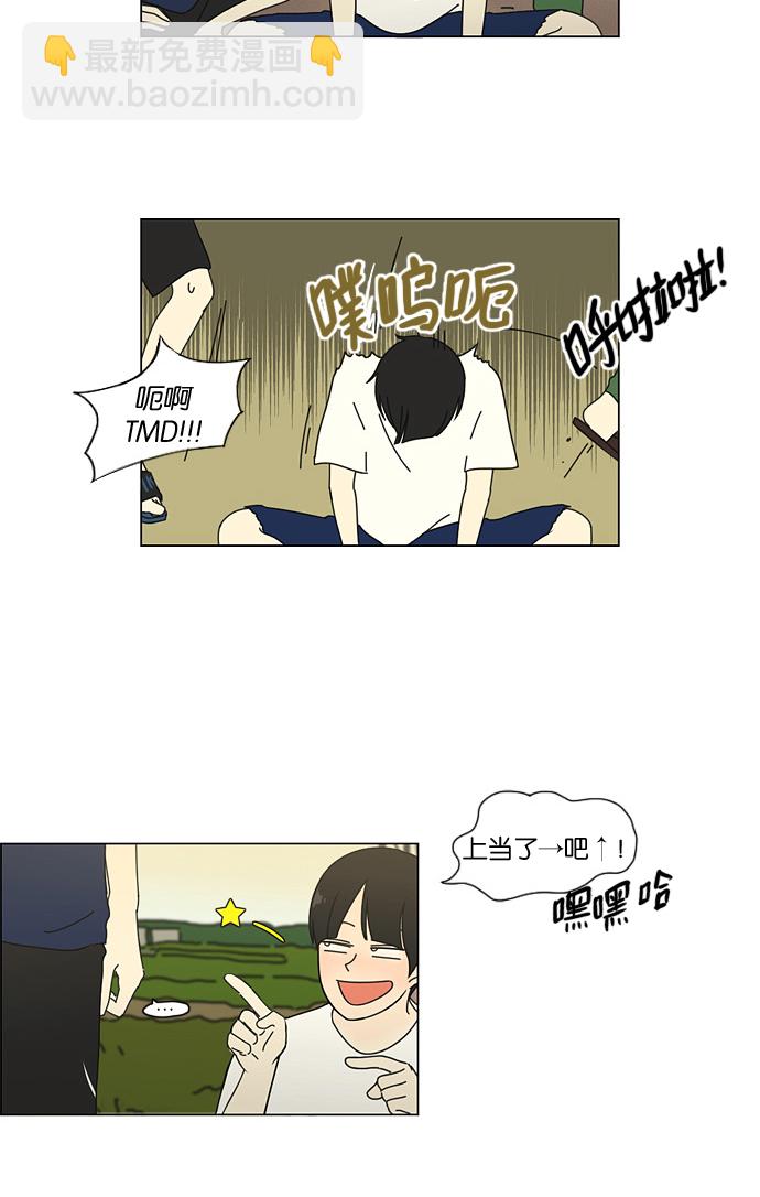 🍔恋爱革命 [第39话] 山谷里发生的事(3) 第27页