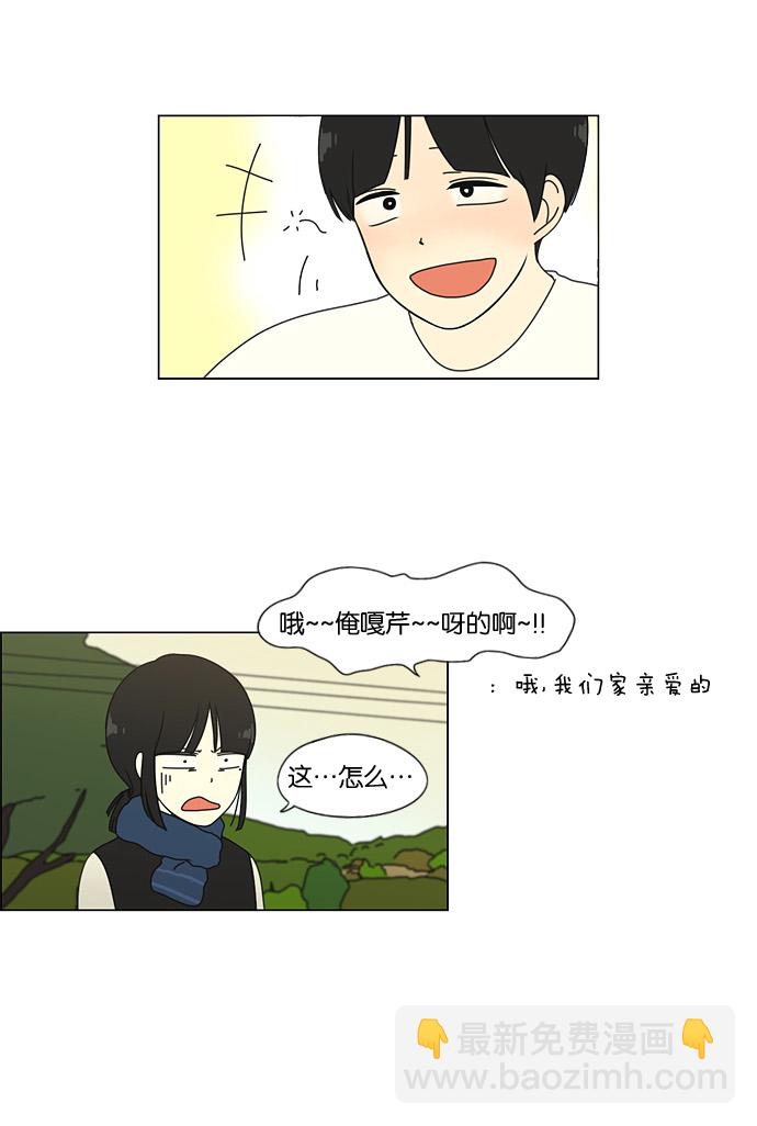 🍔恋爱革命 [第39话] 山谷里发生的事(3) 第29页