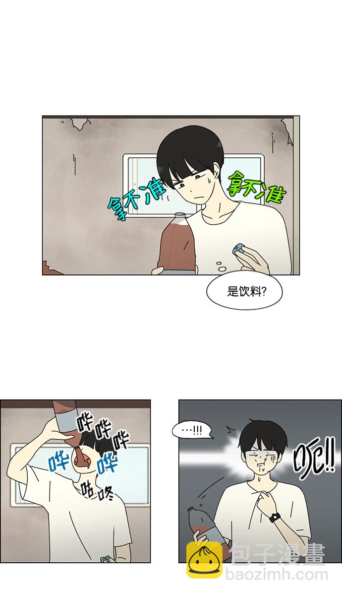 🍔恋爱革命 [第39话] 山谷里发生的事(3) 第3页