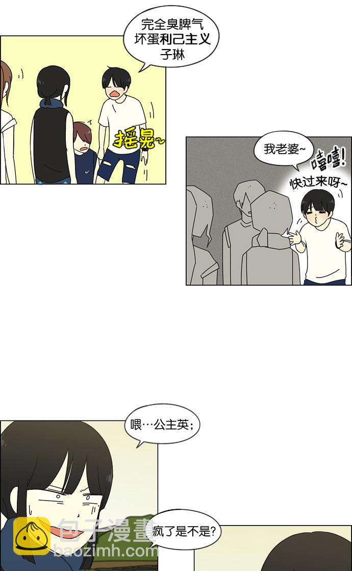 🍔恋爱革命 [第39话] 山谷里发生的事(3) 第30页
