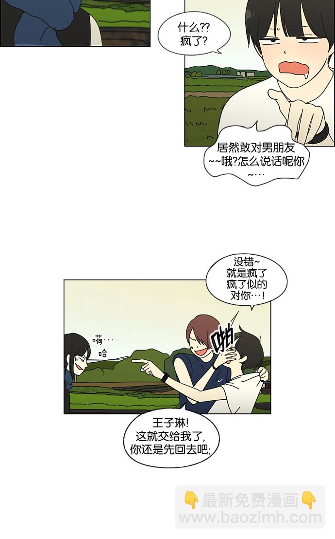 🍔恋爱革命 [第39话] 山谷里发生的事(3) 第31页
