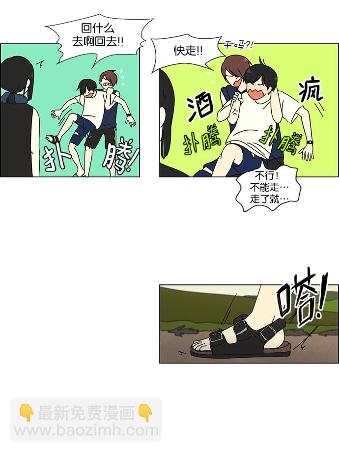 🍔恋爱革命 [第39话] 山谷里发生的事(3) 第32页