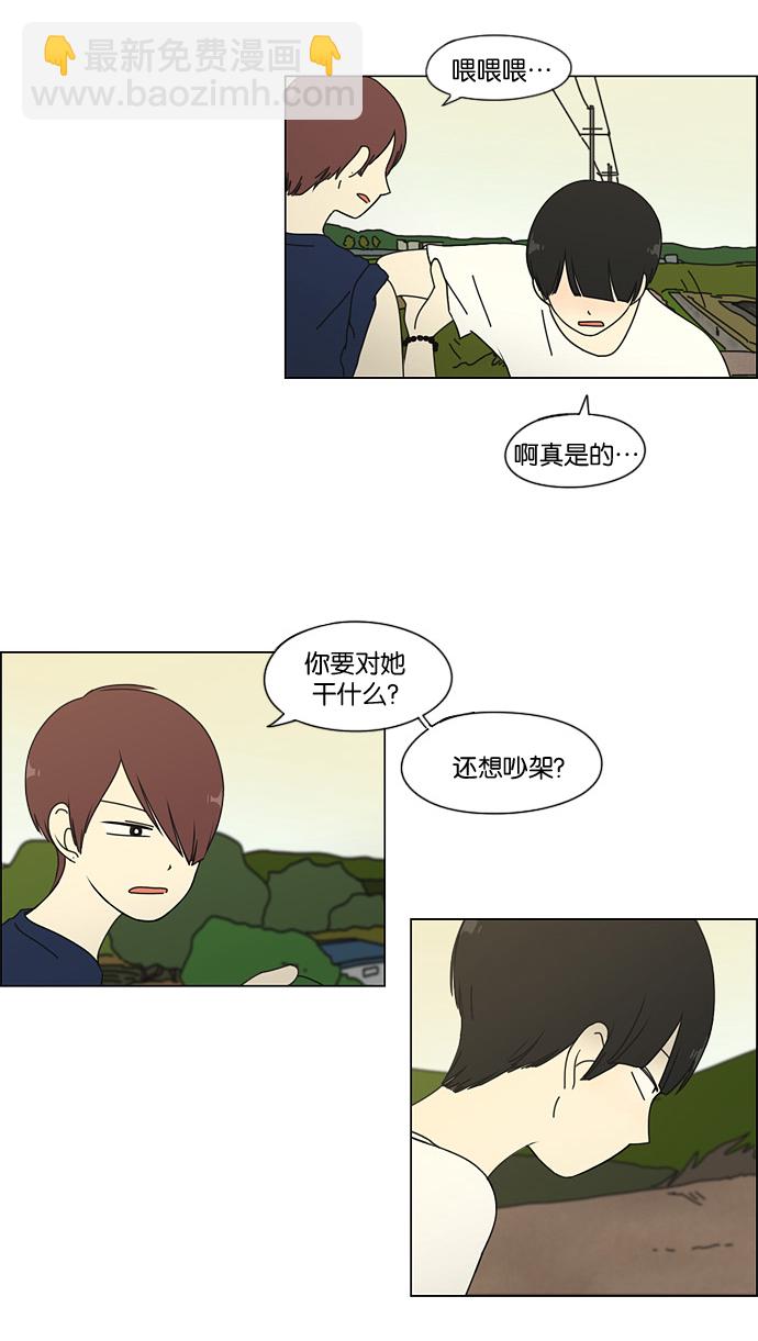 🍔恋爱革命 [第39话] 山谷里发生的事(3) 第34页