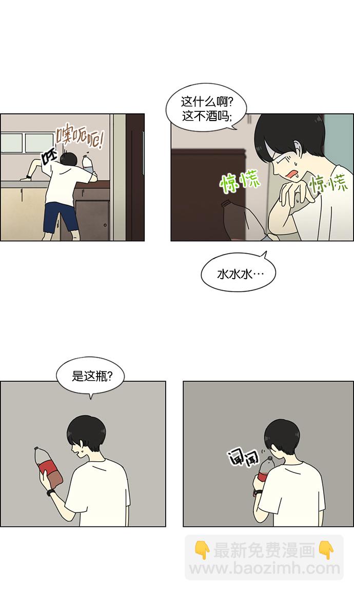 🍔恋爱革命 [第39话] 山谷里发生的事(3) 第4页