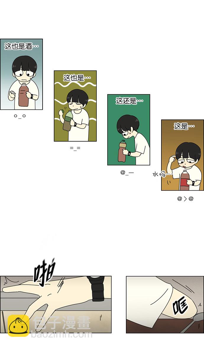 🍔恋爱革命 [第39话] 山谷里发生的事(3) 第5页