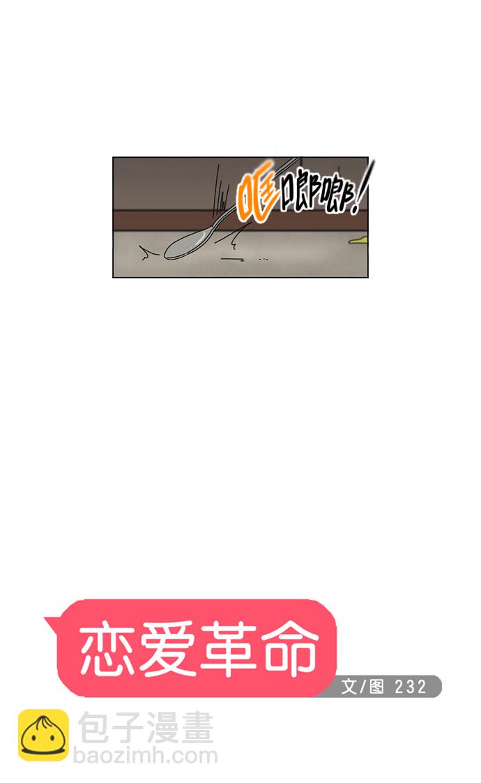 🍔恋爱革命 [第39话] 山谷里发生的事(3) 第6页
