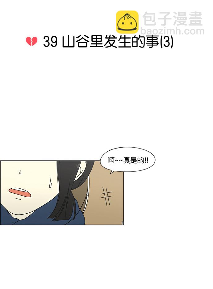 🍔恋爱革命 [第39话] 山谷里发生的事(3) 第7页