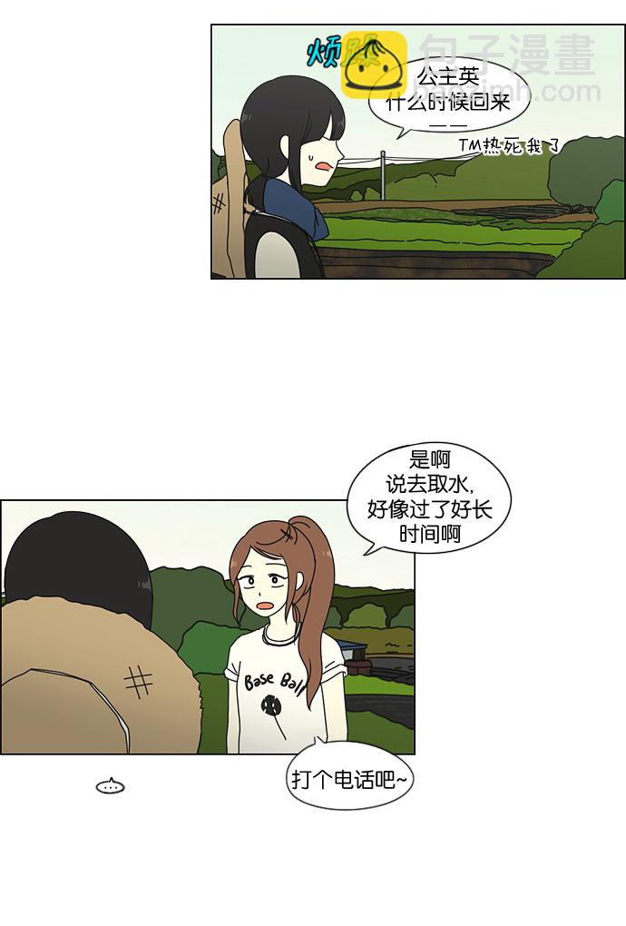 🍔恋爱革命 [第39话] 山谷里发生的事(3) 第8页