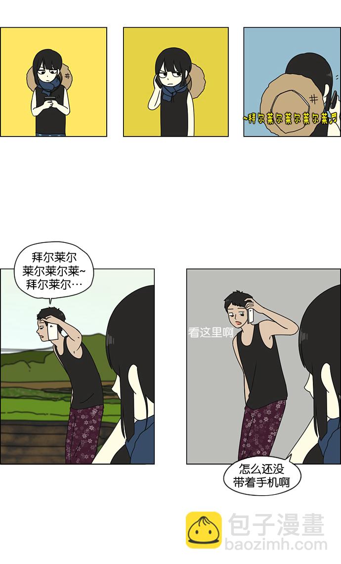 🍔恋爱革命 [第39话] 山谷里发生的事(3) 第9页