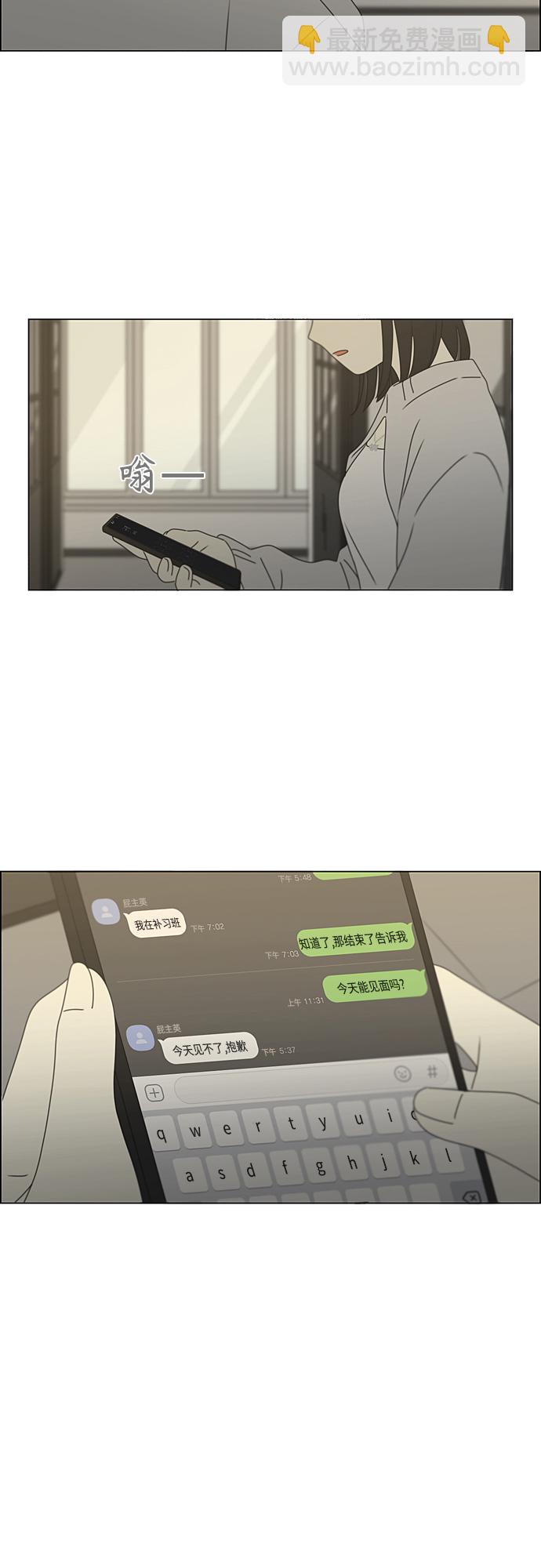 🍔恋爱革命 [第381话] 心里的课题 第13页
