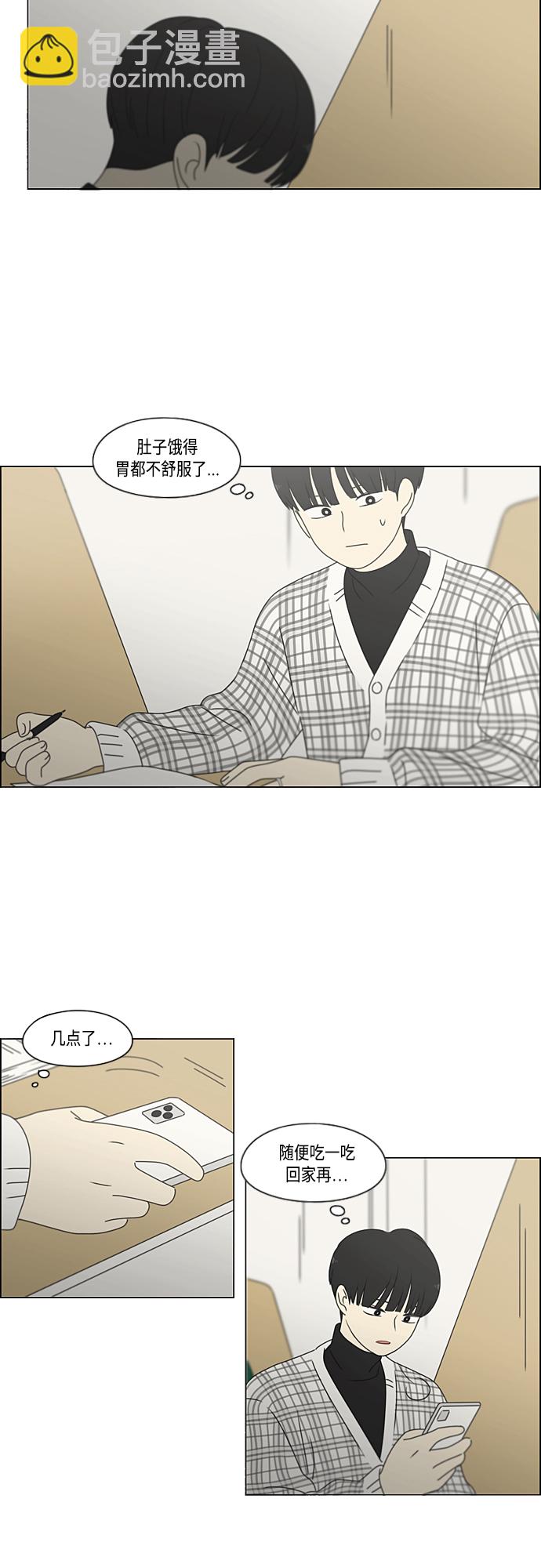 🍔恋爱革命 [第381话] 心里的课题 第18页