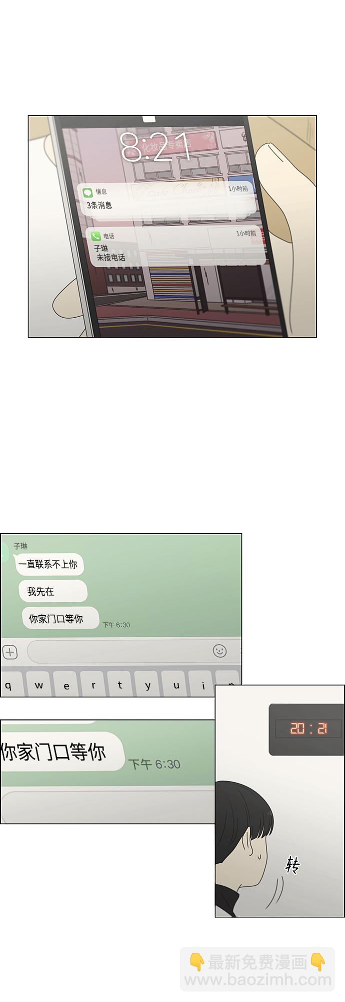 🍔恋爱革命 [第381话] 心里的课题 第19页