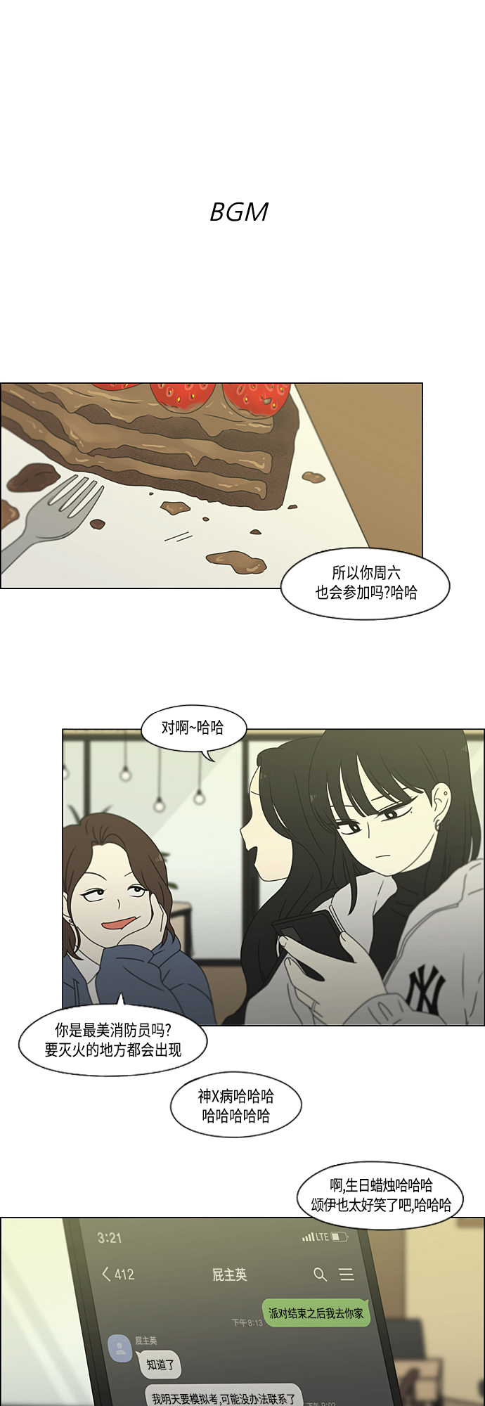🍔恋爱革命 [第381话] 心里的课题 第2页