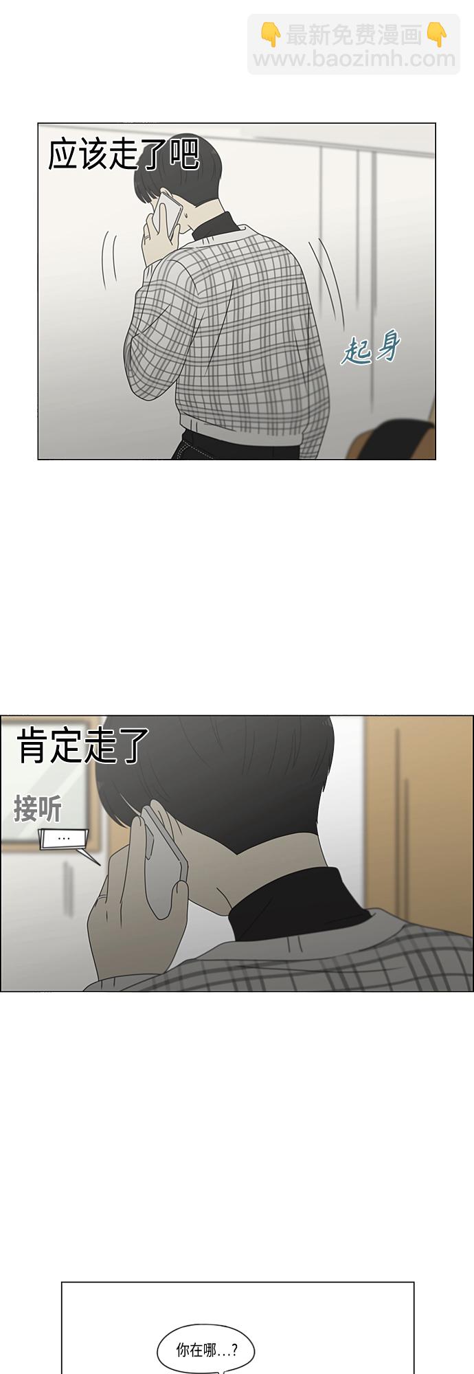 🍔恋爱革命 [第381话] 心里的课题 第20页