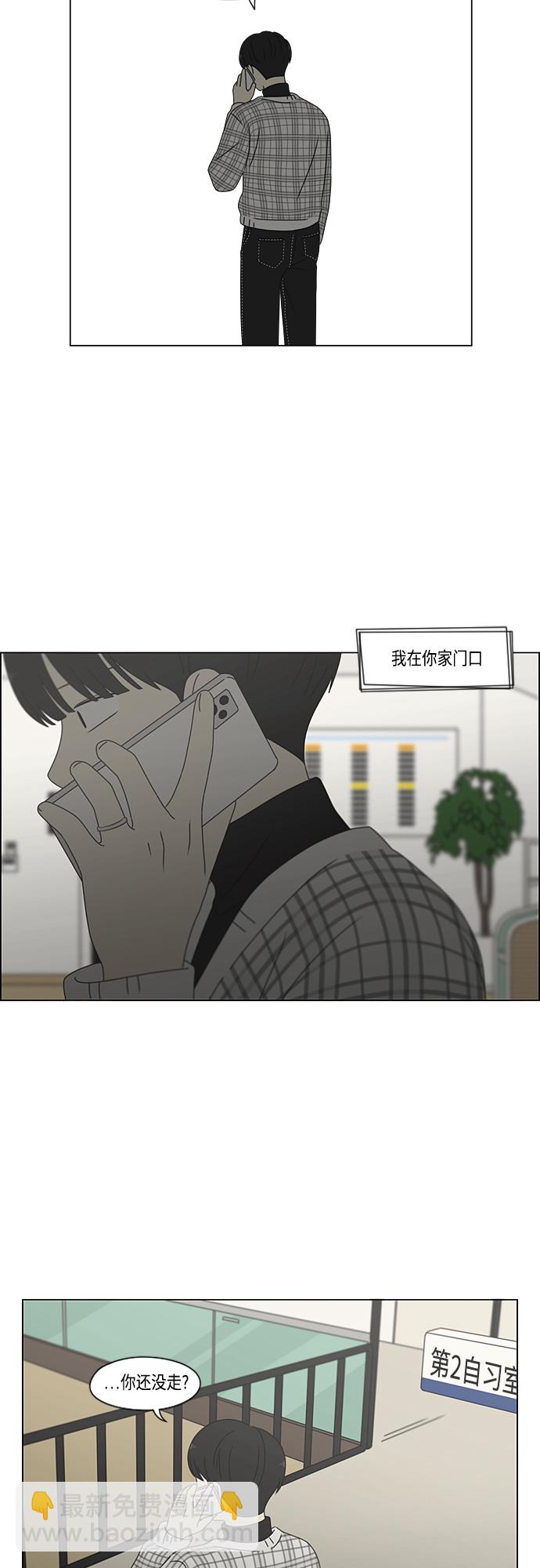 🍔恋爱革命 [第381话] 心里的课题 第21页